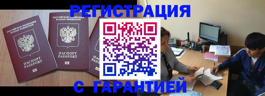 временная регистрация гарантия в Слободской
