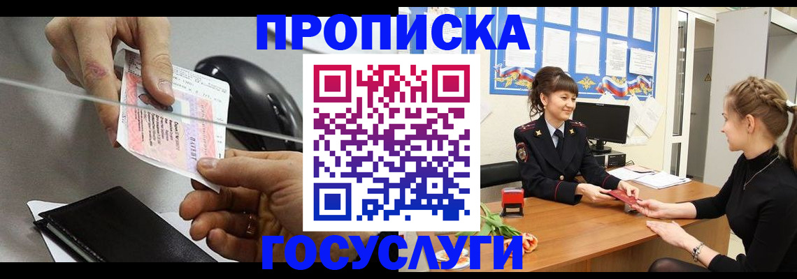 временная регистрация в Слободской