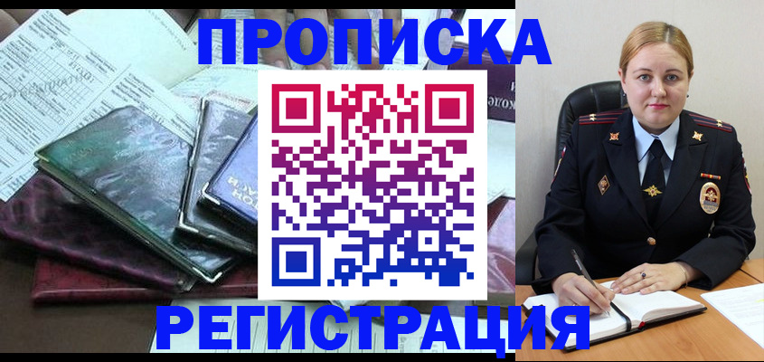временная регистрация адрес в Слободской