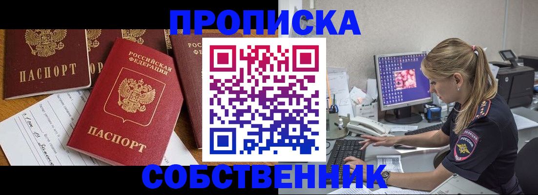 прописка для работы в Слободской